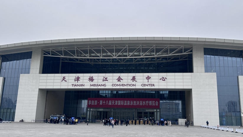 易德利：第十八屆天津國際溫泉泳池沐浴水療博覽會